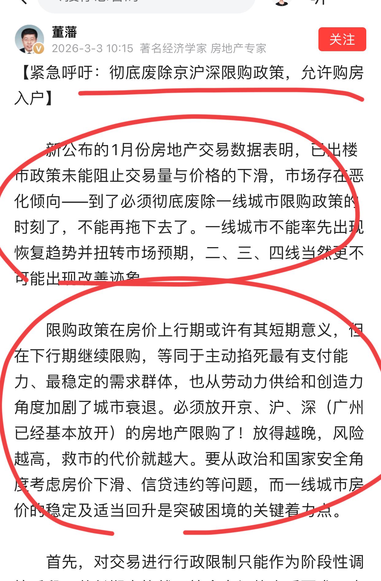 北师大著名房地产专家董教授再发紧急呼吁！！
彻底取消所有一线限购，直接购房入户！