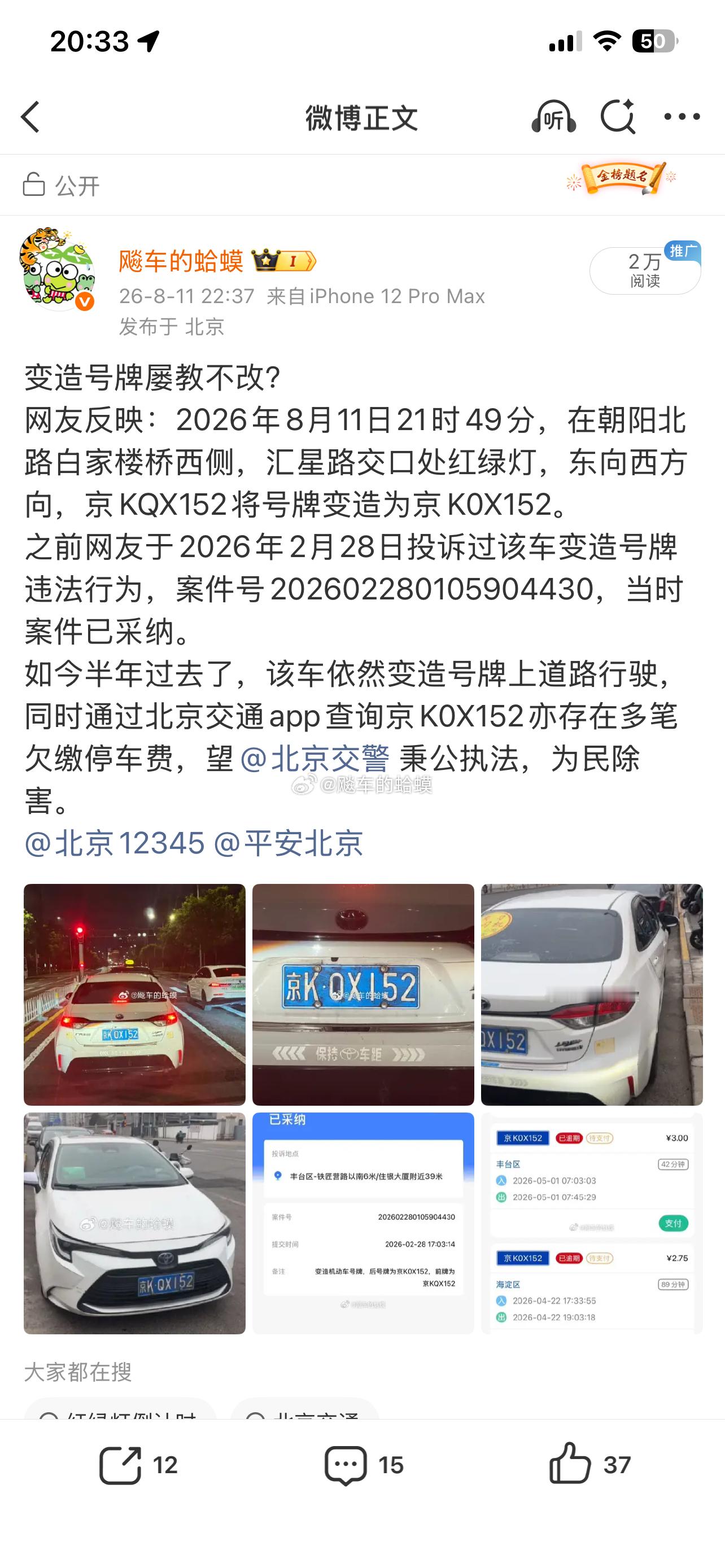 之前变造号牌那个京KQX152今天网友在花市看见他了，牌子已经改过来了但是这才几