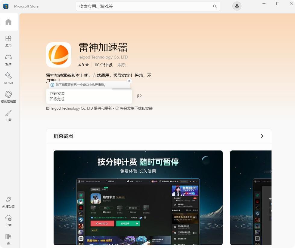 微软个浓眉大眼的也会在用户安装exe的时候弹窗「推荐从官方商店下载」了…… 