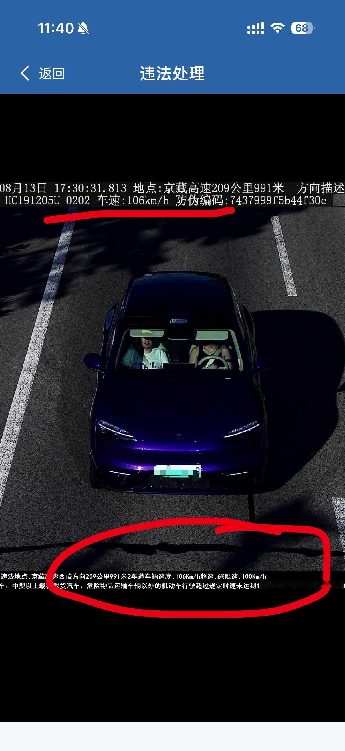 不是朋友们帮我看下限速100，我开106这也罚？ ​​​