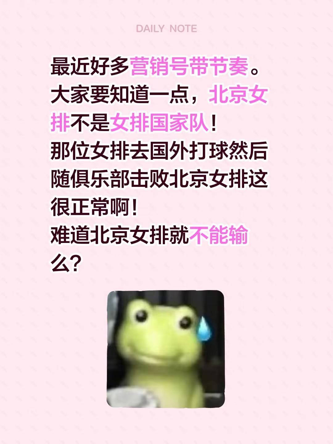 最近好多营销号带节奏。大家要知道一点，北京女排不是女排国家队！那位女排去国外打球
