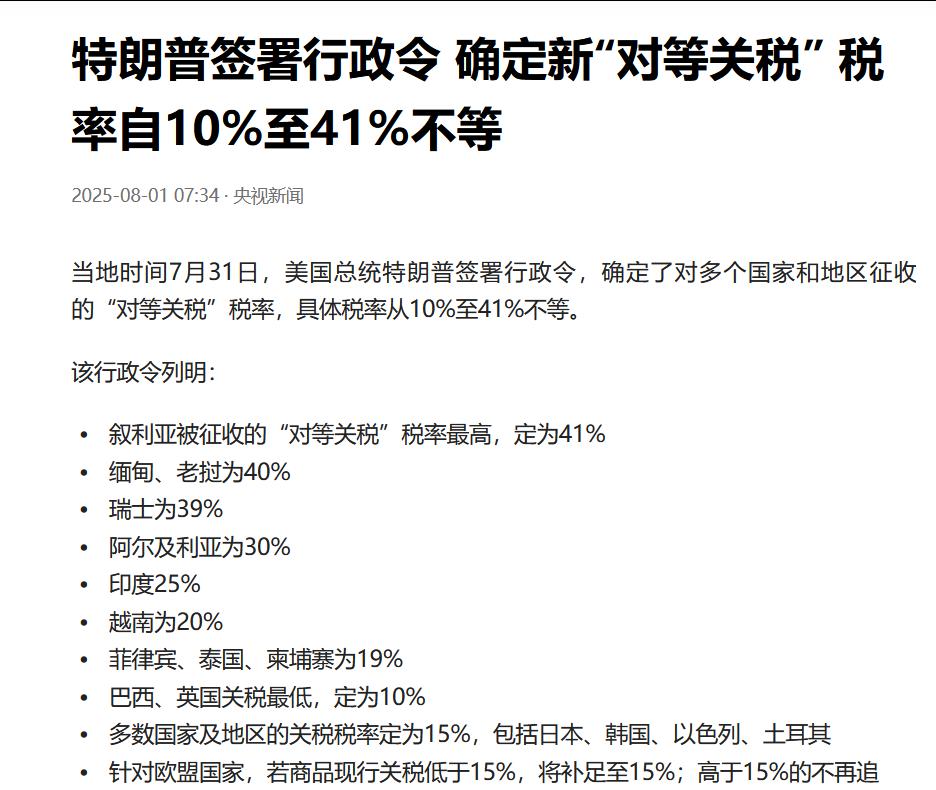 美国对中国目前是10％的对等关税，20％的芬太尼税，一起就是30％的基础关税，中
