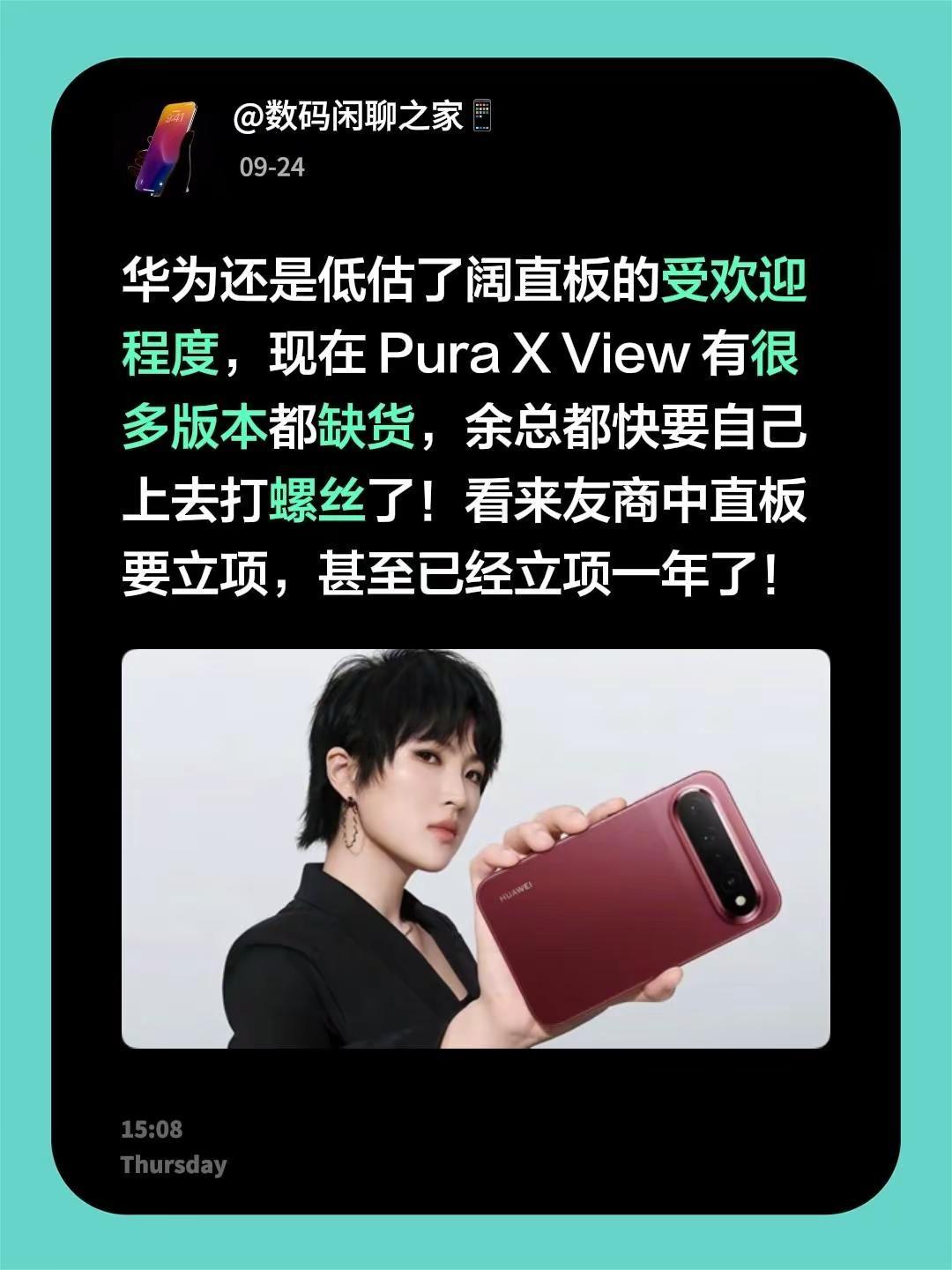 华为还是低估了阔直板的受欢迎程度，现在 Pura X View 有很多版本都缺货