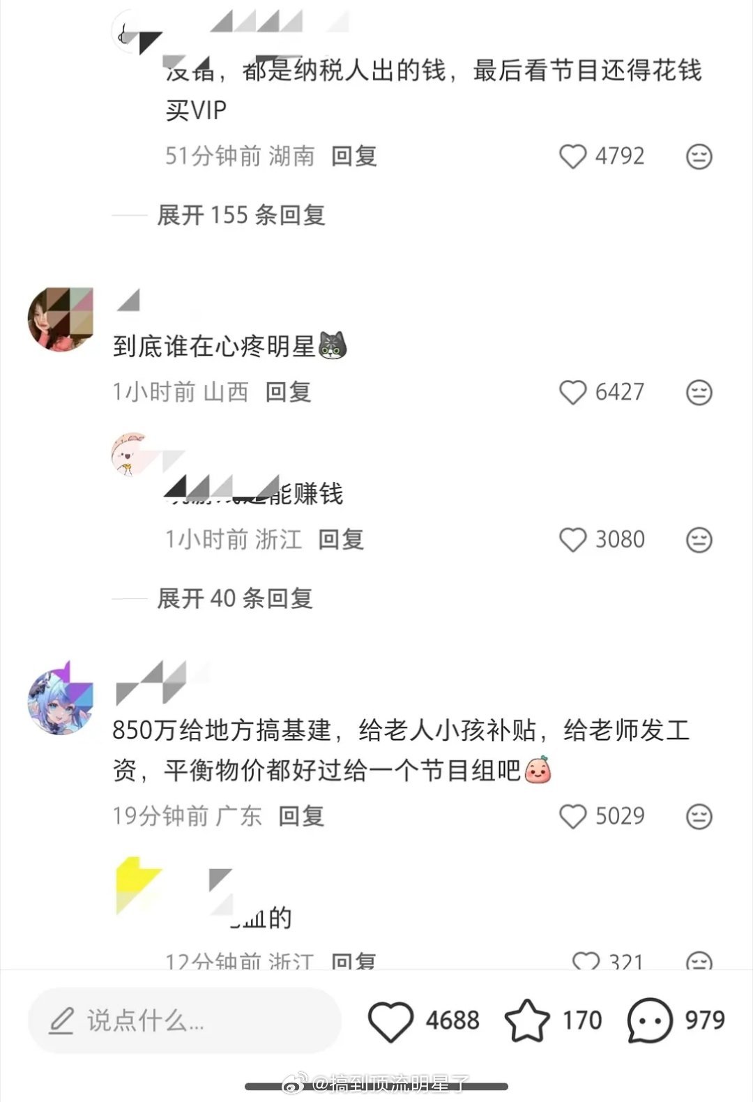 跑男这次感觉要完，全网舆论发酵了，不止开始收民众的钱，播出还是收民众的钱，钱最后