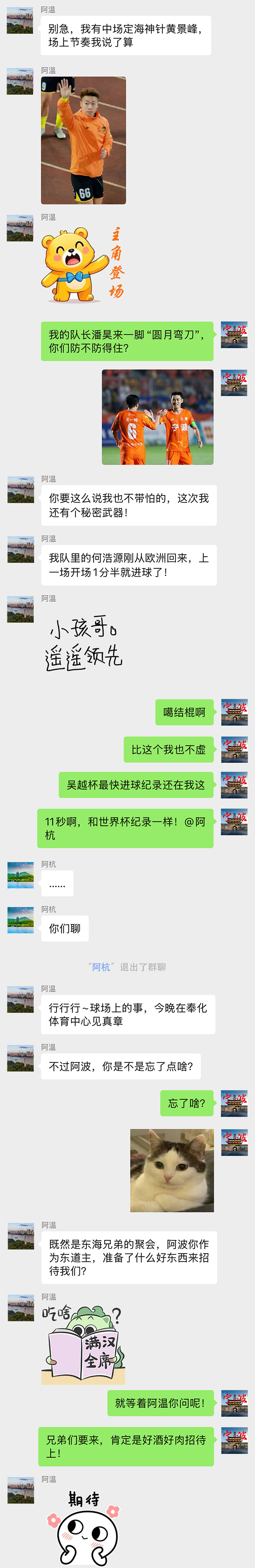 吴越杯东海F4群聊内容曝光吴越杯半决赛开赛在即，有个群的聊天记录曝光了？叮咚！来