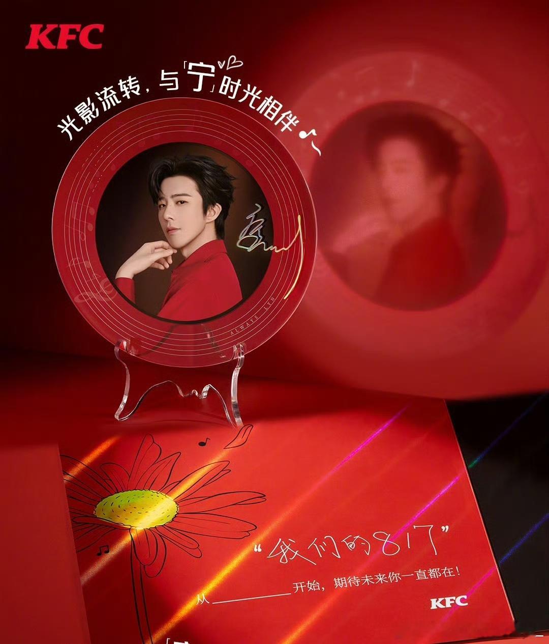 Like what I always say“我们会一直在”刘宇宁粉丝刘宇宁肯德