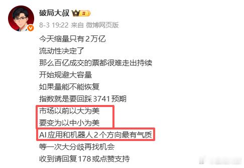 8.3日大叔旗帜鲜明每天都在说Ai应用要重视中小盘，最近连板赚钱效应最好AI应用