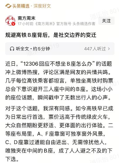高铁上的B座，如今成了不少乘客避之不及的选择，这一话题引发全网共鸣，看似只是选座