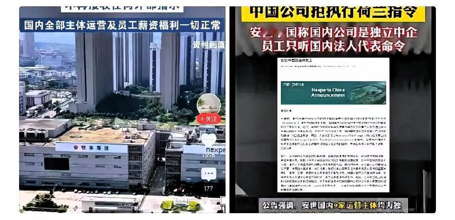 安世宣布，不再接受荷兰的指令，将运营，脱离荷兰方面管理。

安世半导体作为第三大