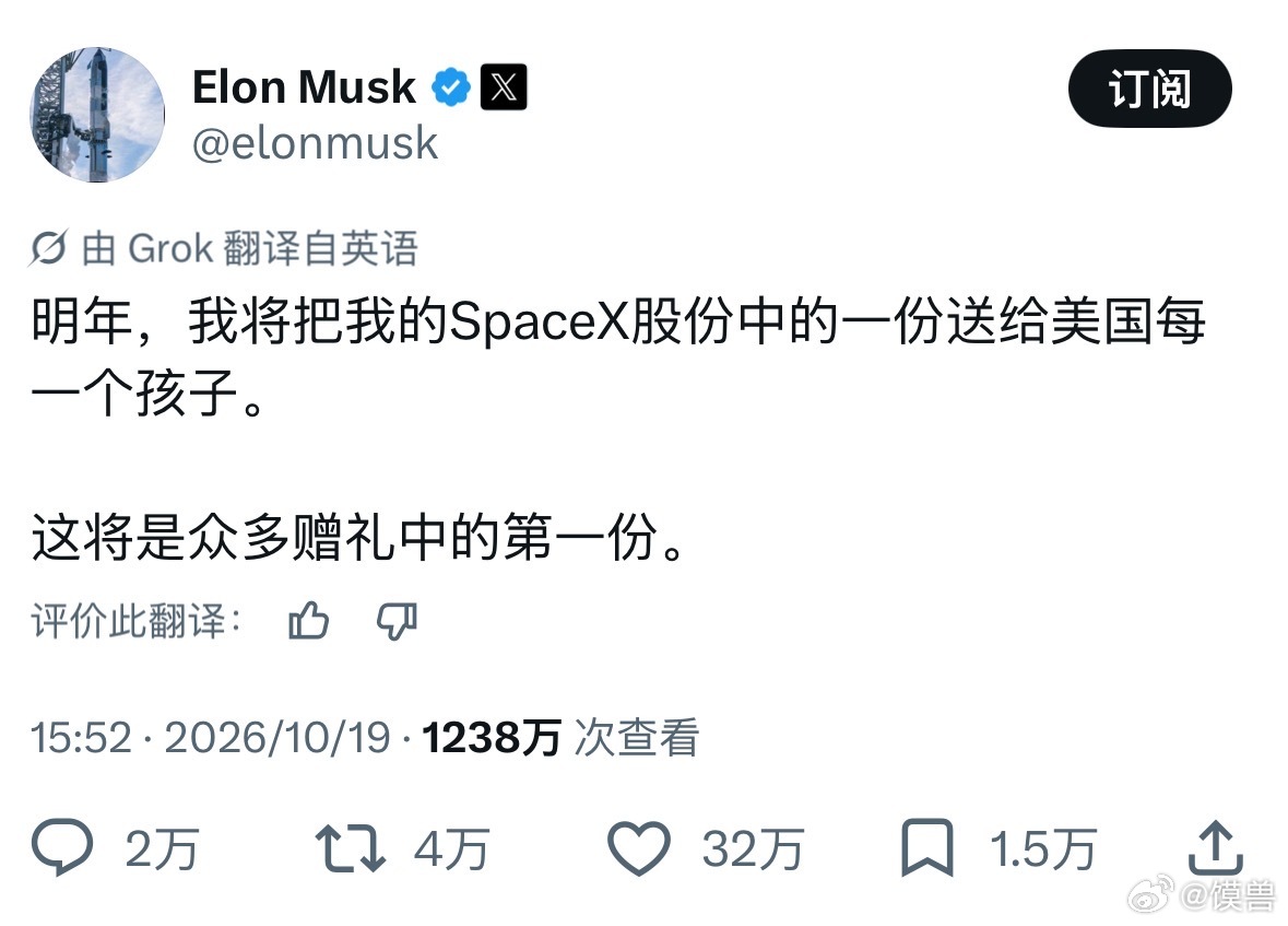 马斯克发帖说：明年，将把持有的SpaceX股份中的一份送给美国每一个孩子。全美约