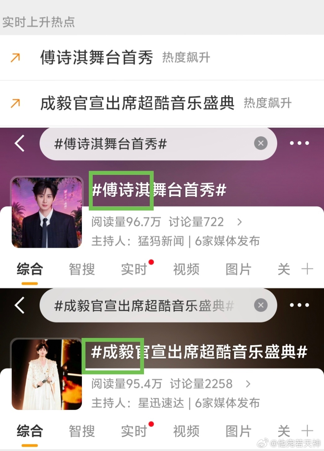 哇！世纪大合影！傅诗淇成毅震撼美味！傅诗淇舞台首秀