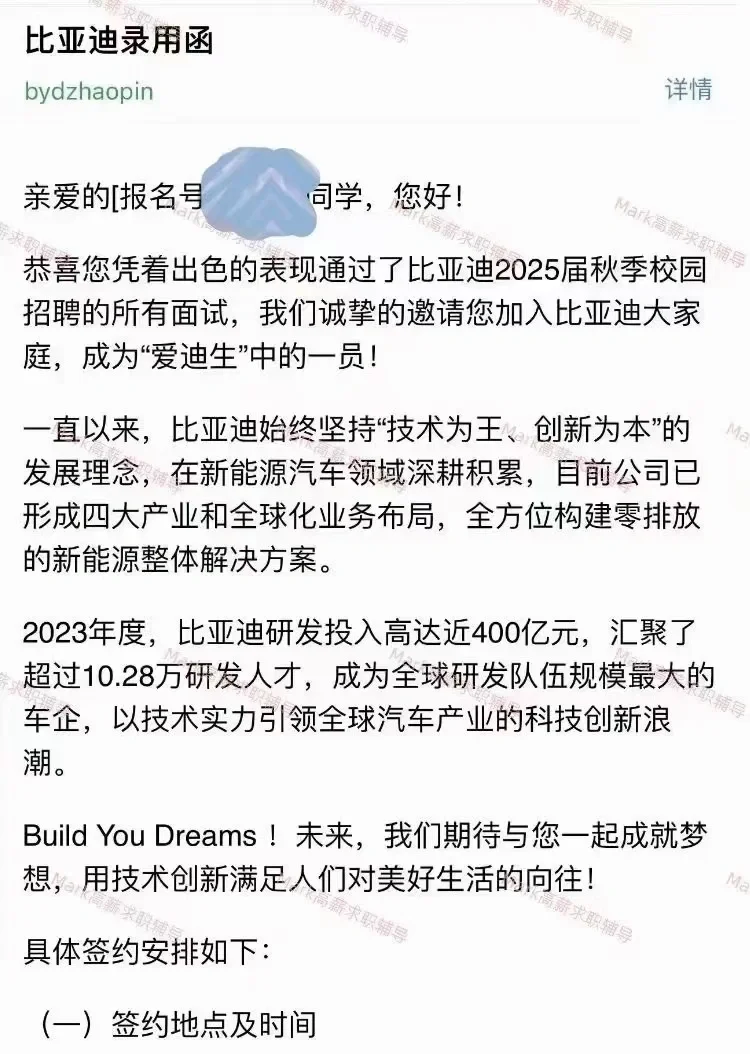 恭喜学员拿下比亚迪25届秋招22万年薪offer