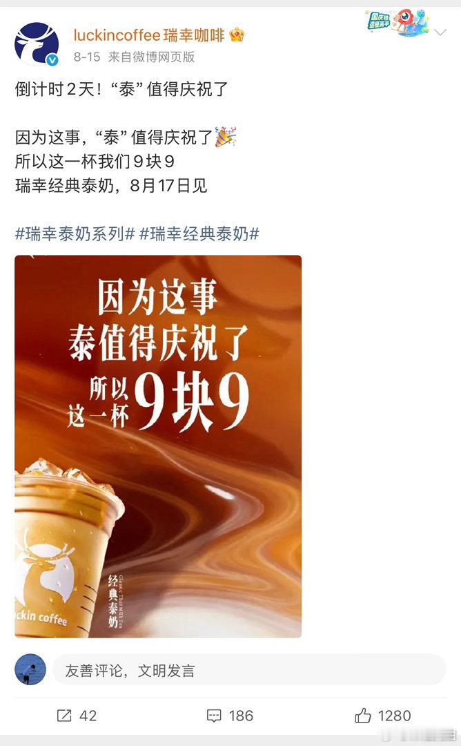 瑞幸推出庆祝款泰国奶茶瑞幸胜诉泰假案后推出庆祝款泰奶 从遭遇商标抢注、门店仿冒，