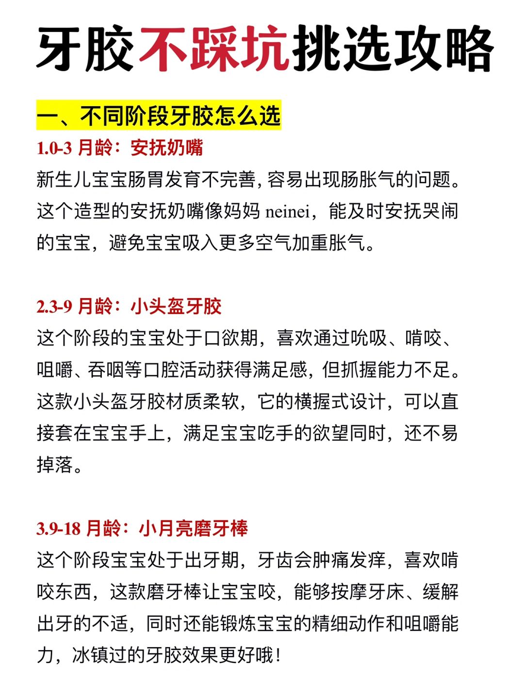 救命❗️才知道宝宝牙胶应该分月龄挑选❗️