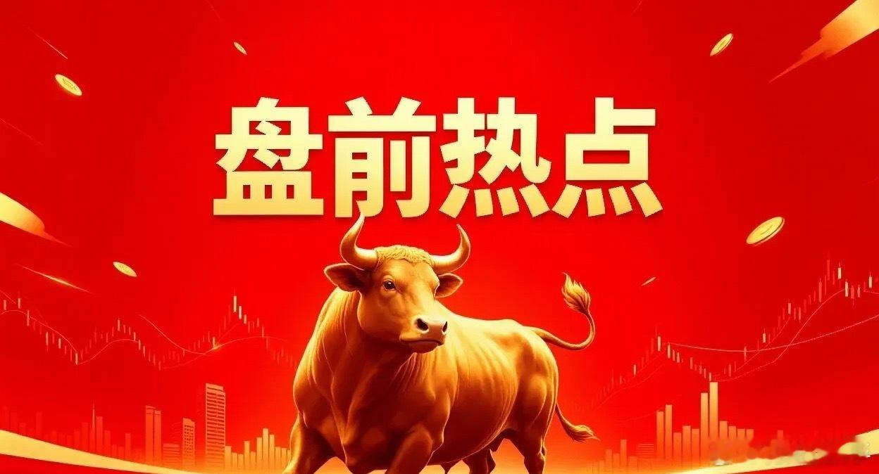 明日热点一、高带宽内存联瑞新材、佰维存储、江波龙、深科技、兆易创新、长鑫存储、紫