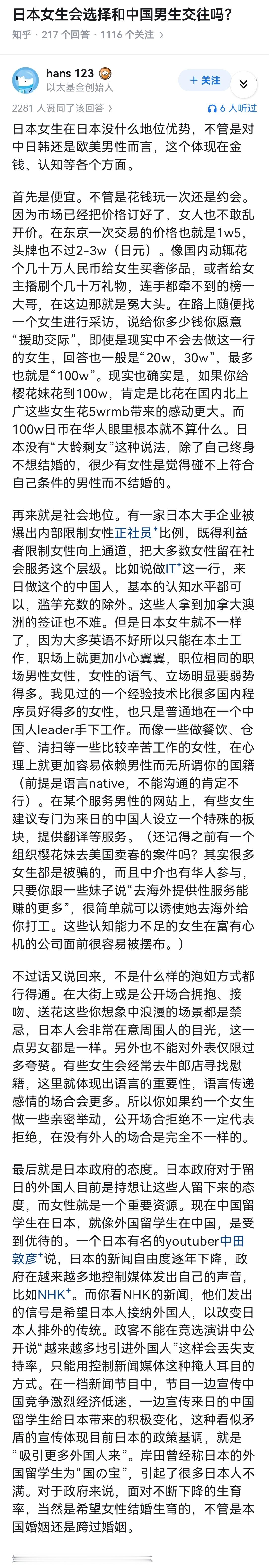 日本女生会选择和中国男生交往吗？ 