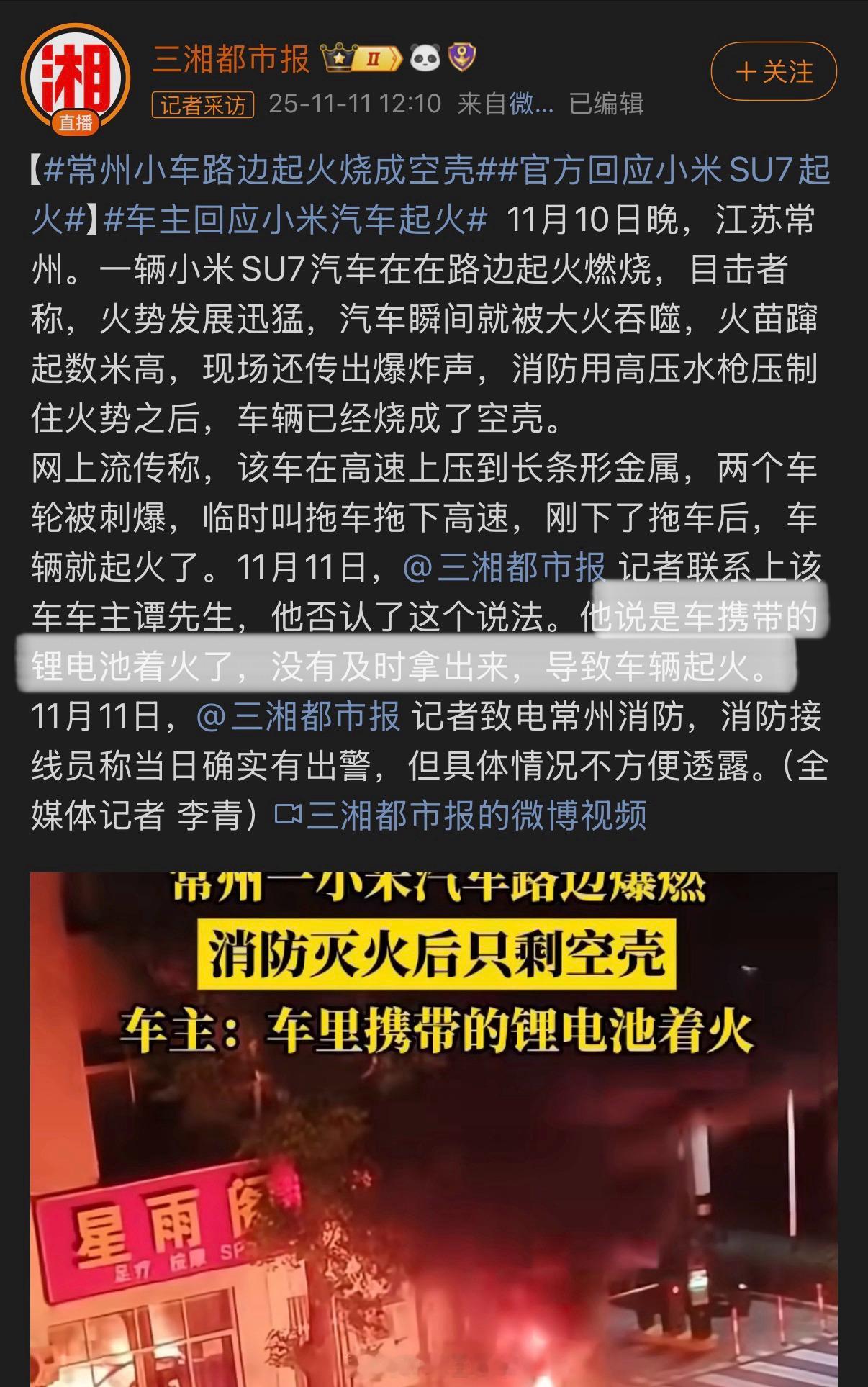 别看到“小米汽车”、“起火”就想着搞一个大新闻，车主自己都说了是车辆改装后，车内