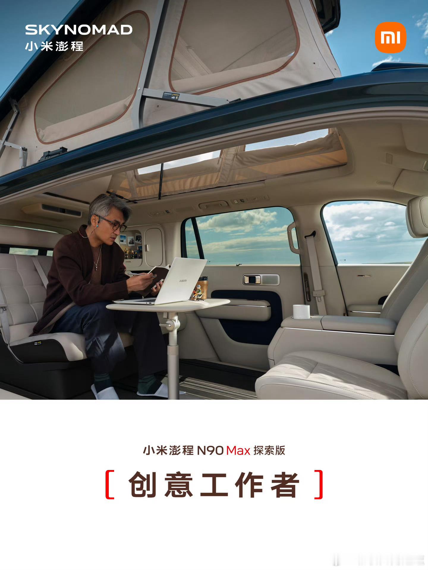 小米澎程原生电动升降顶舱刚看了几个解密后的视频小米澎程这套电动升降顶舱确实在功能