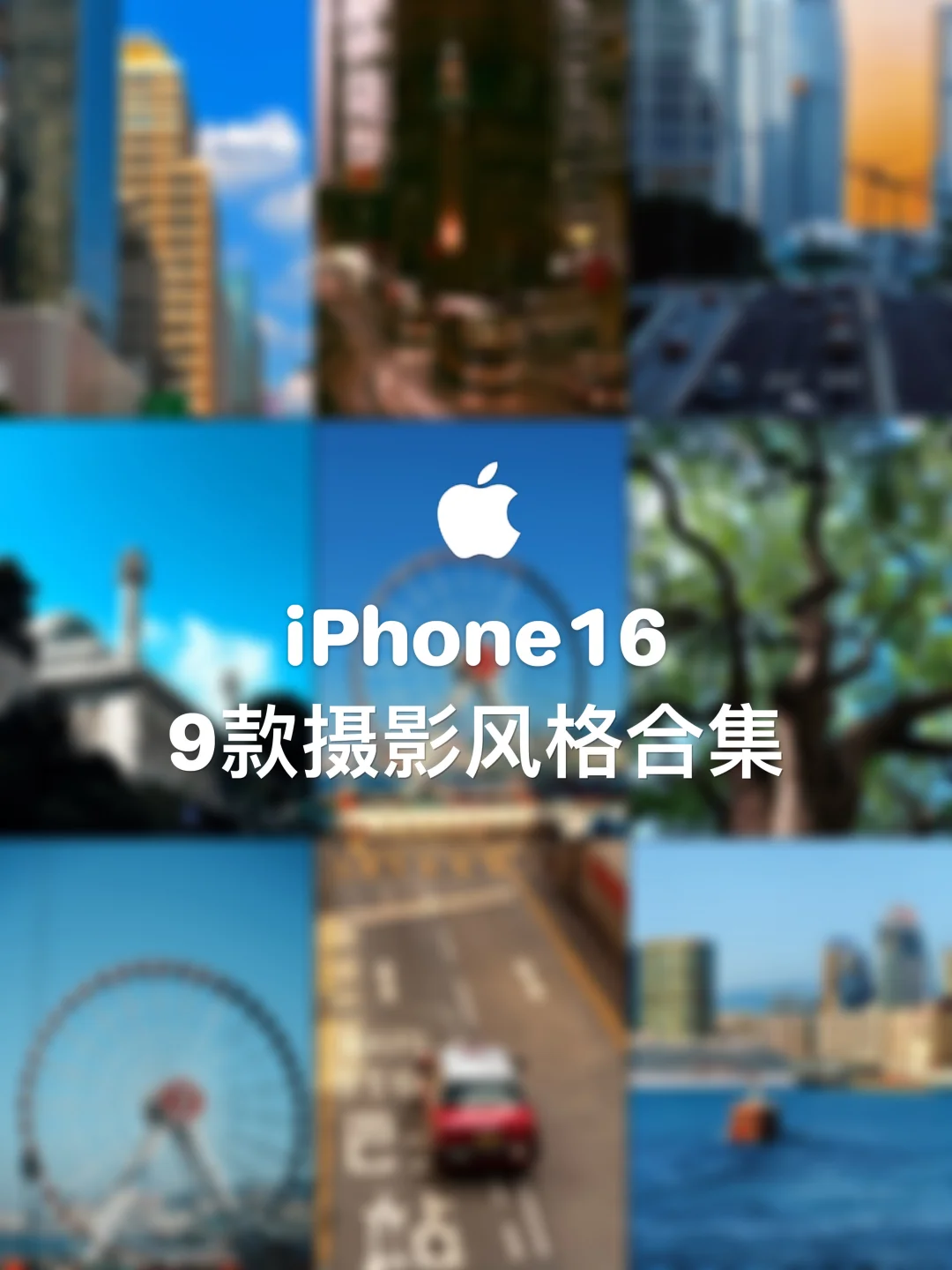 iPhone16拍照也太绝啦❗新出的摄影风格Get✓