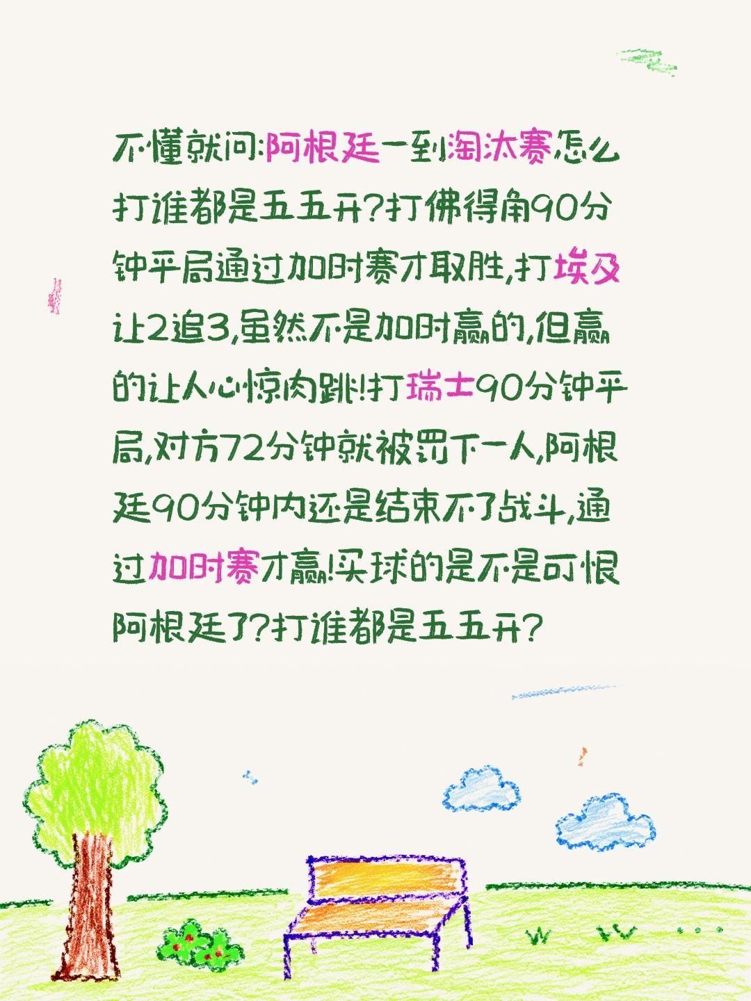 阿根廷淘汰赛怎么打谁都是五五开?不懂就问:阿根廷一到淘汰赛怎么打谁都是五五开?打