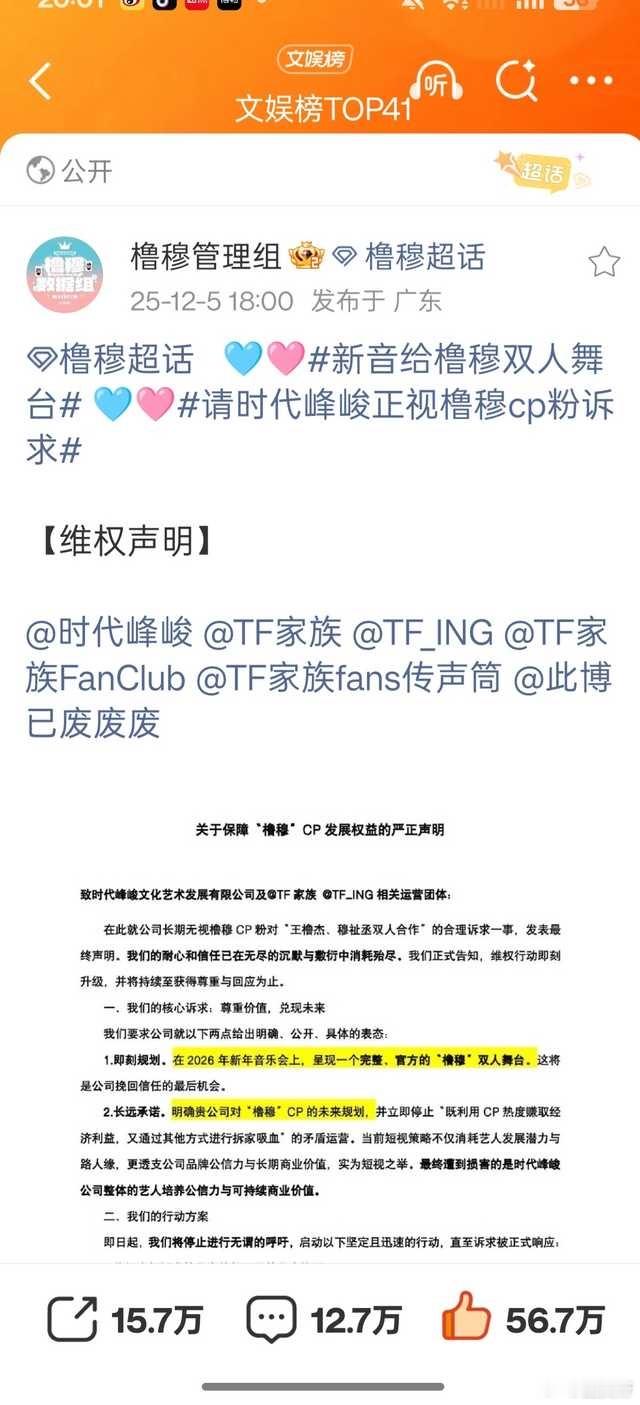 橹穆cp粉维权中：恳请时代峰峻正视粉丝诉求，策划并落实王橹杰、穆祉丞双人舞台，这