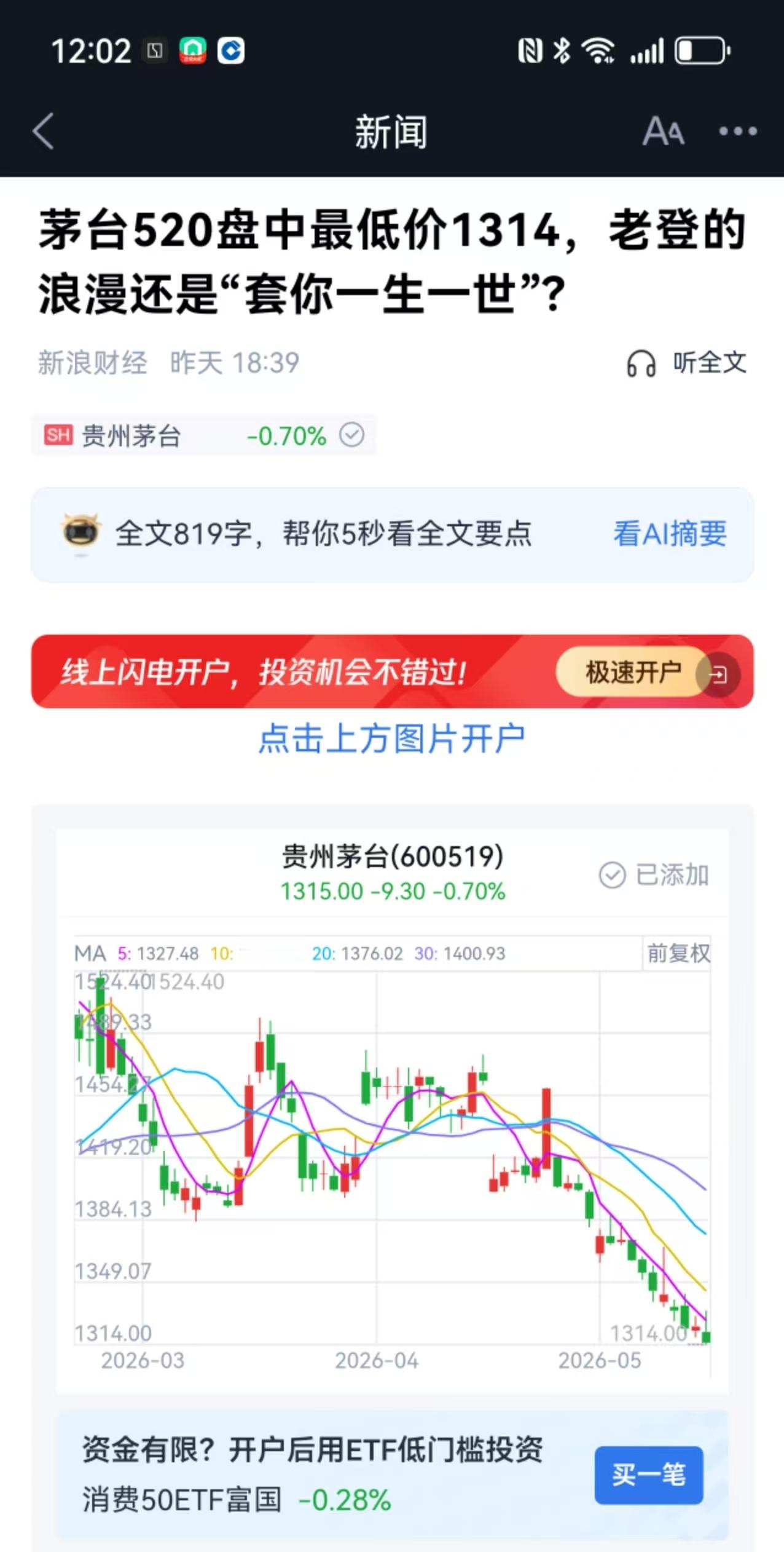 茅台昨天盘中最低股价 1314 ，对应 520的日期，  连起来就是 52013