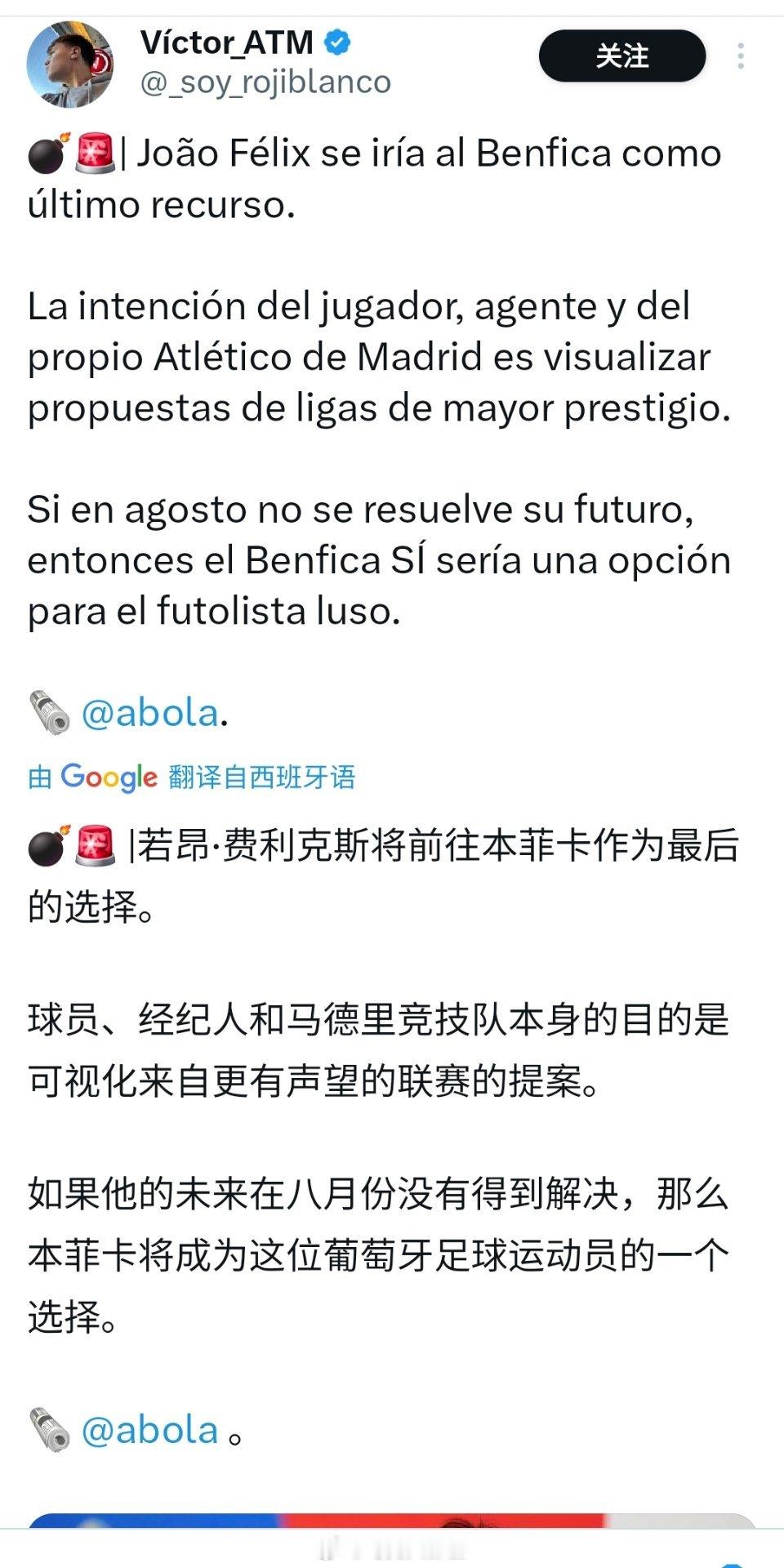 菲利克斯，本菲卡 ​​​