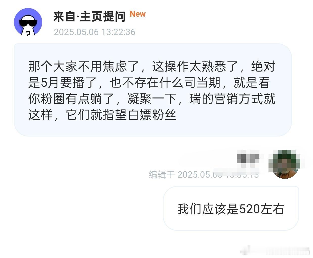 果果也知道瑞脂爱搞粉丝心态，搞这么大就是fsh肯定要播了，大概率520。 ​​​