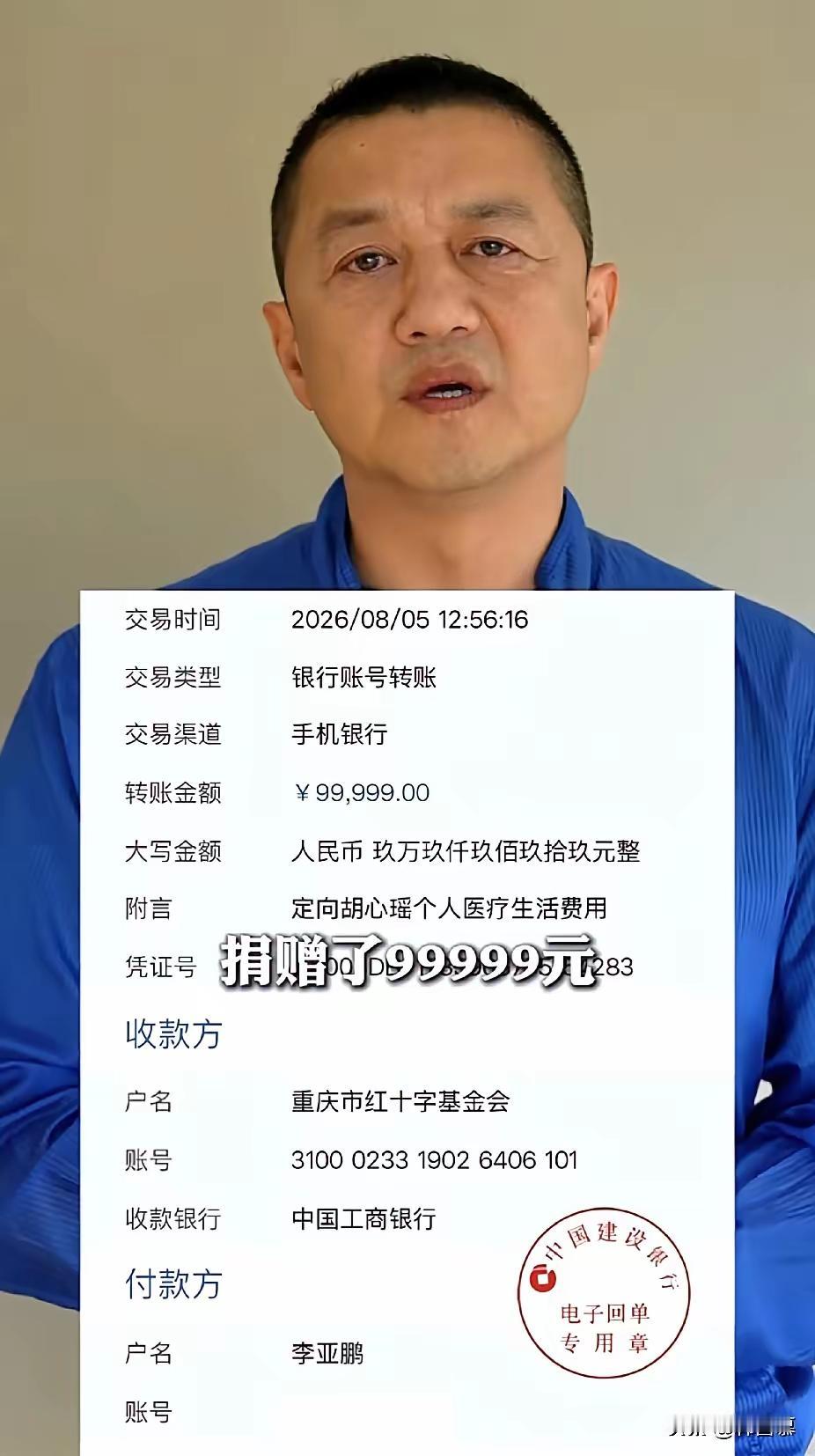 一场双向奔赴的善良，胡心瑶与李亚鹏又给我们上了一堂重要的课。
身患重病、屡次接到