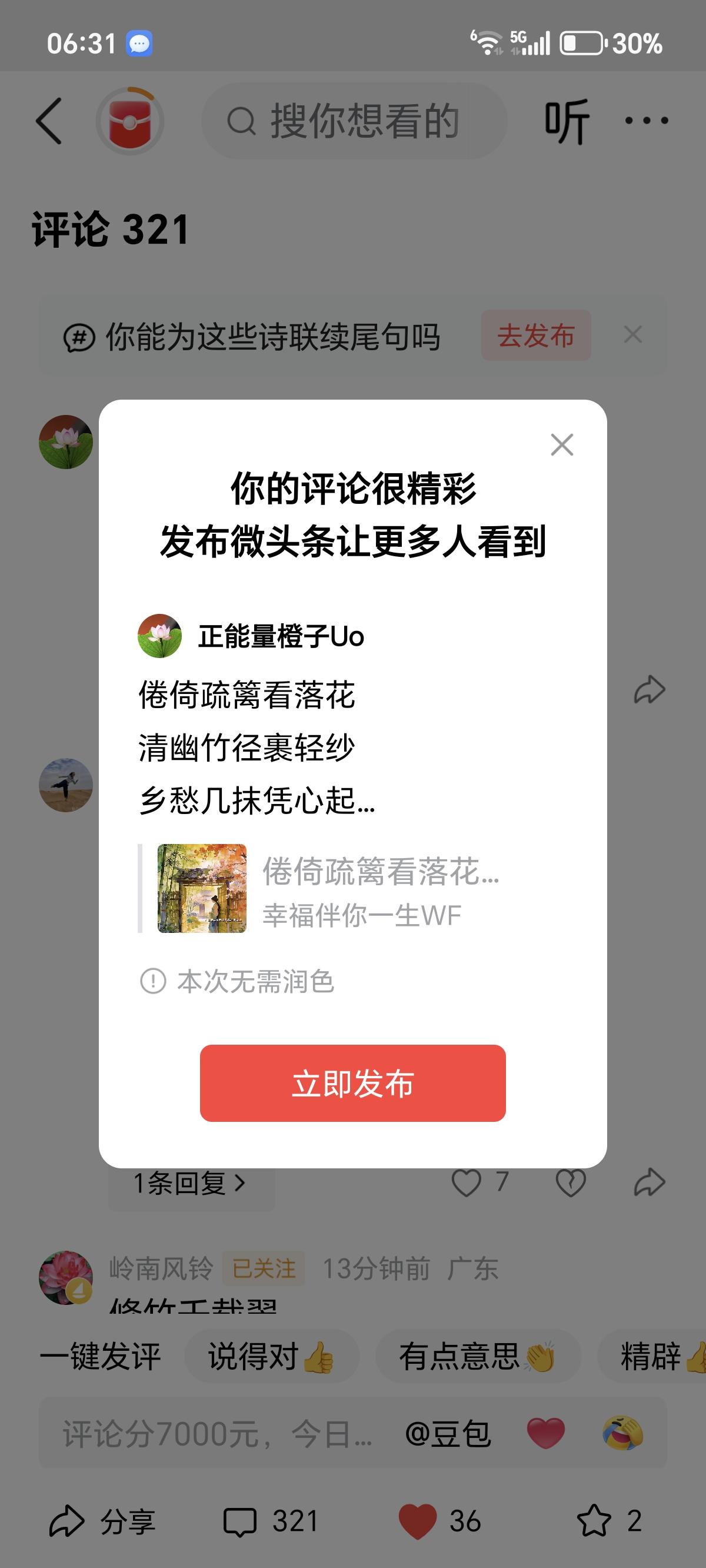倦倚疏篱看落花
清幽竹径裹轻纱
乡愁几抹凭心起
多少夜里梦到他？