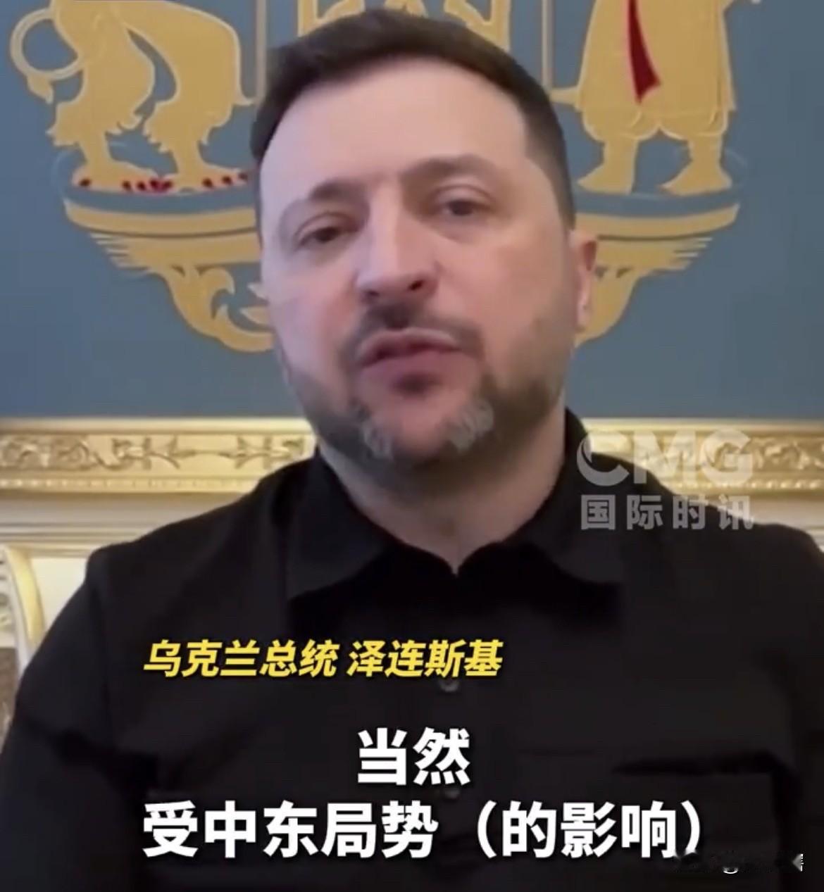 泽连斯基称美伊战争影响到乌克兰的武器供应！
据《国际时讯》消息，泽连斯基在接受采