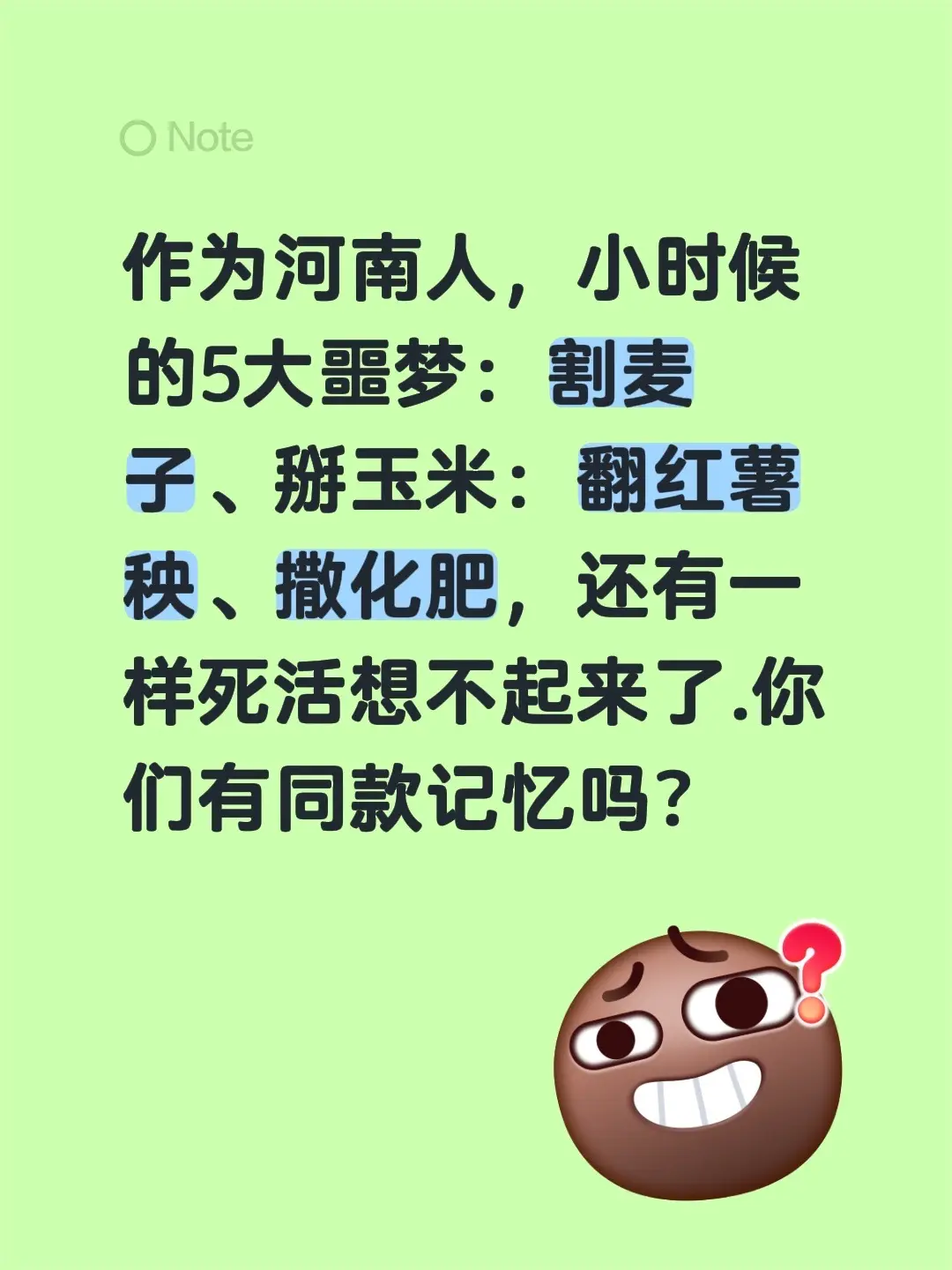 作为河南人，小时候的5大噩梦：割麦子、掰玉米：翻红薯秧、撒化肥，还有一...