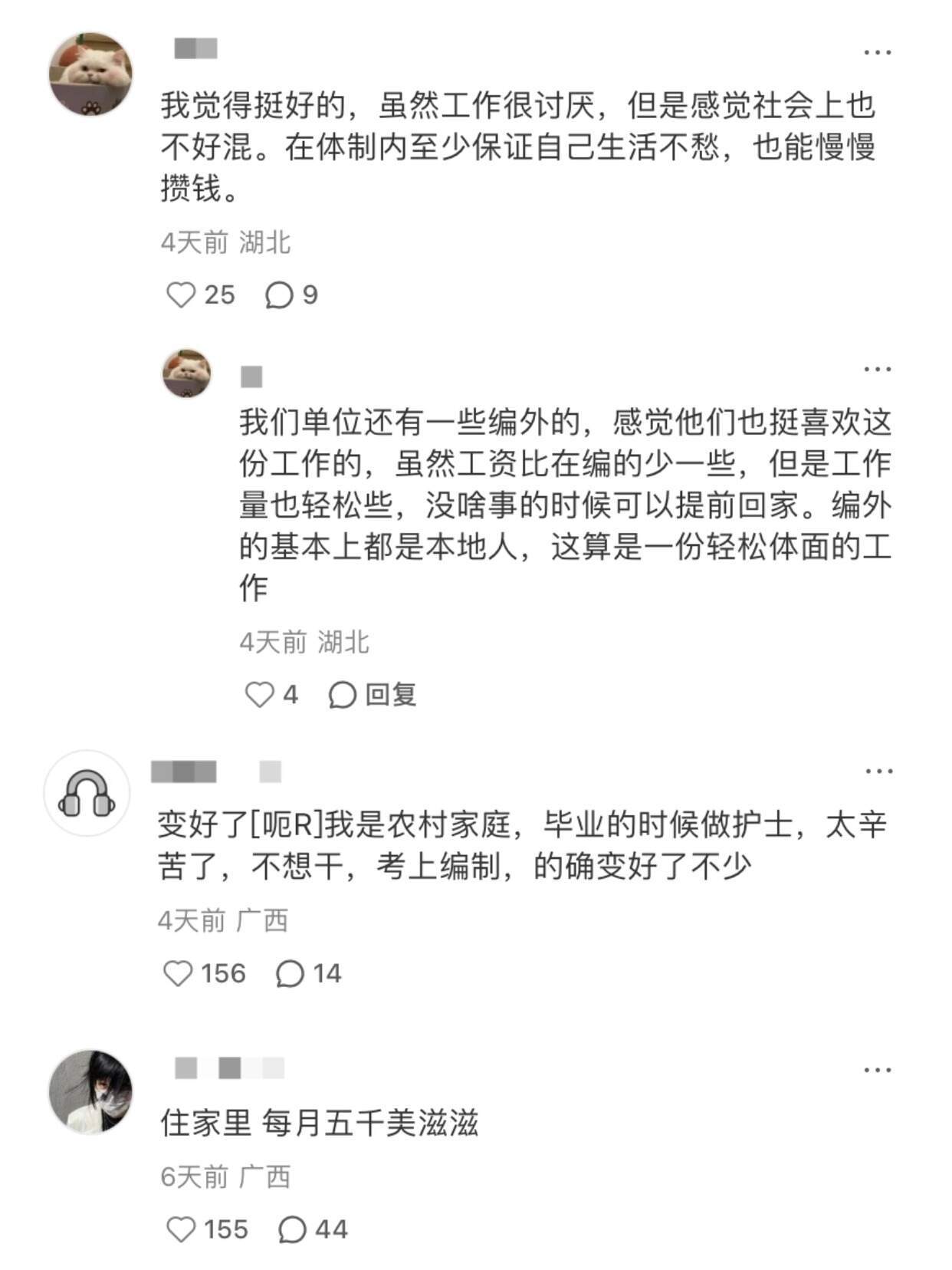 考上编制后，你的生活有什么变化？ 
