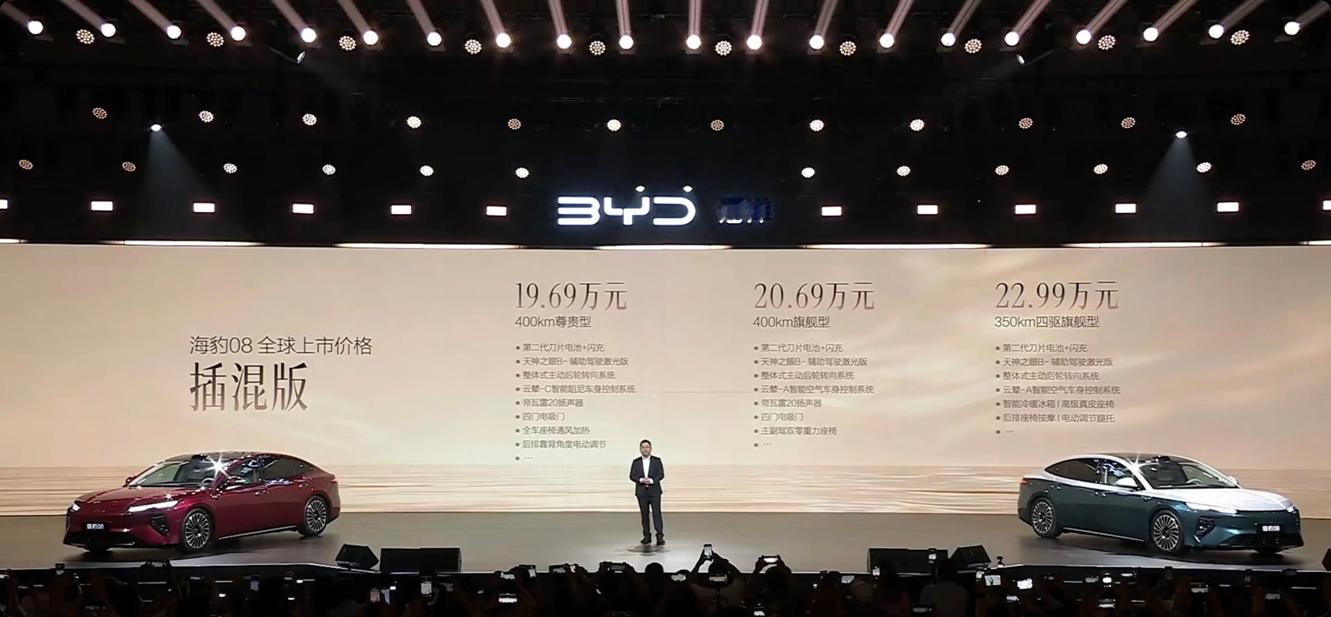比亚迪海豹 08 的价格出来了纯电版价格 19.69 万元起步插混版价格 19.