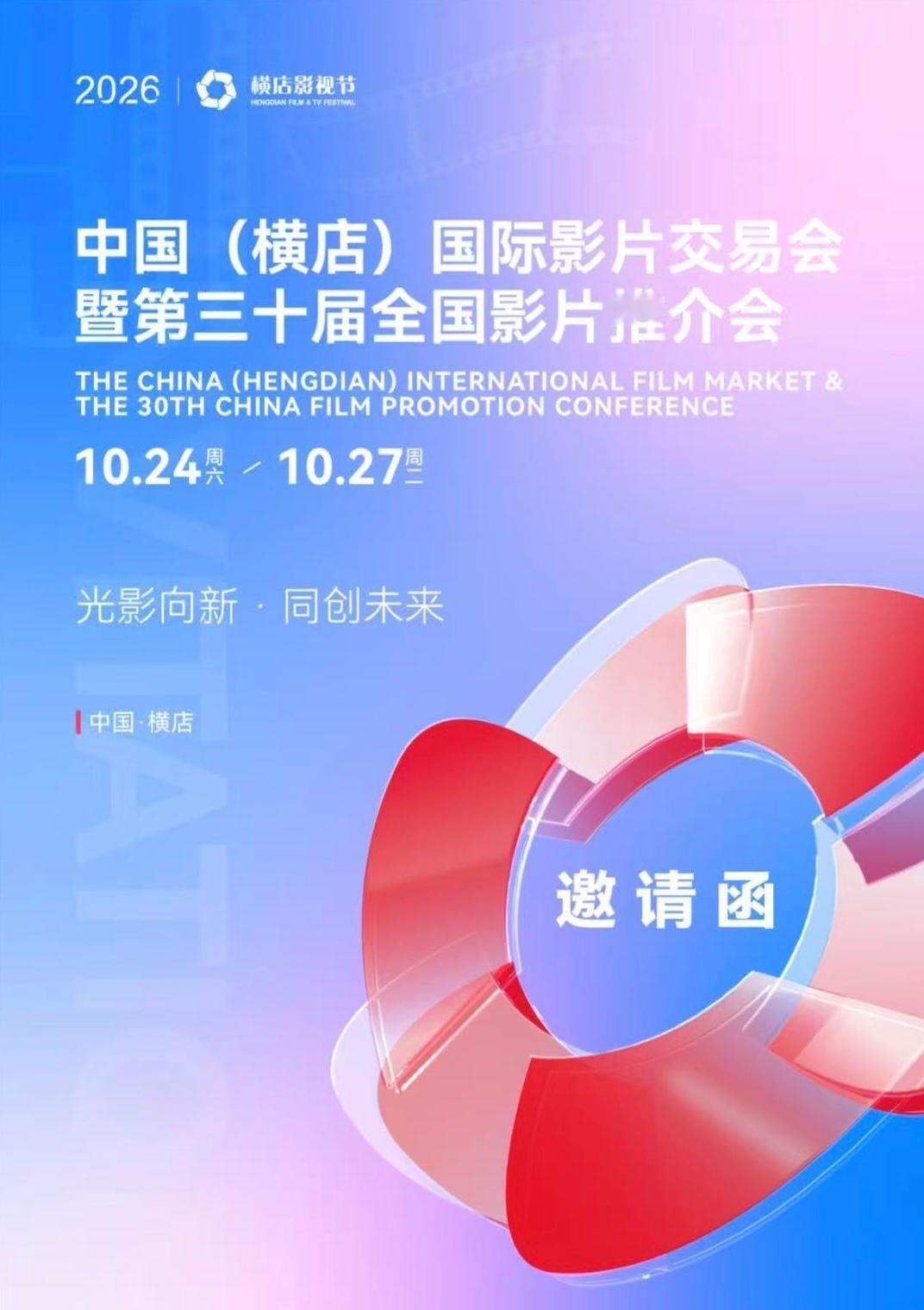 第三十届全国影片推介会将于10月24-27日在横店举办。 ​​​