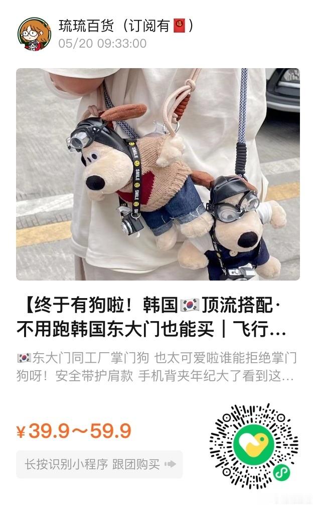 📢琉琉百货时间📢可可爱爱的飞行员掌门狗🐶万能手机背夹可以斜挎凹造型还可以当