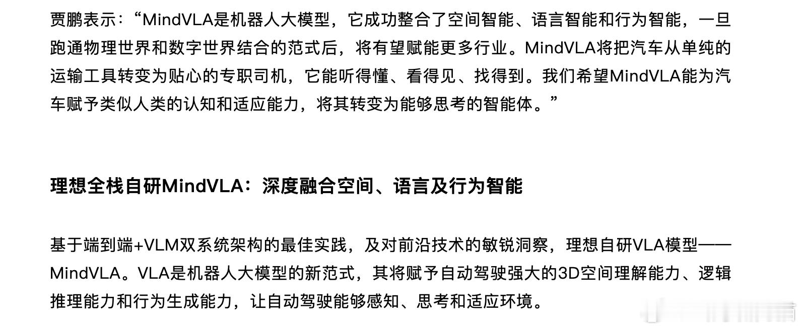 理想的经营稳定性和战略明确性，已经让公司在智能驾驶这条技术支线上，跑得越来越快了