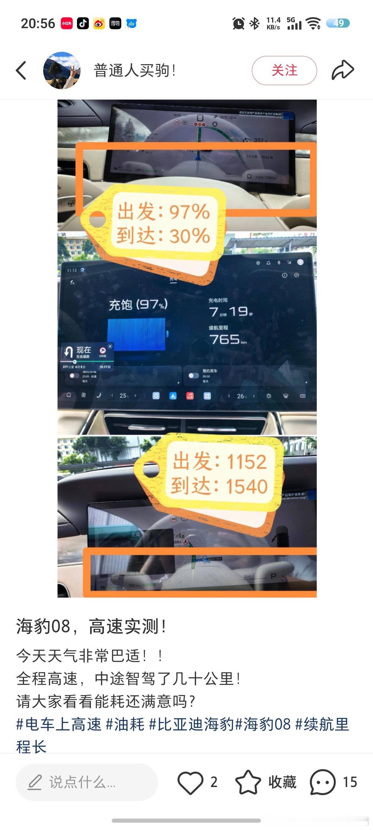 比亚迪海豹08EV四驱顶配用户实测，从97%电量出发，均速100km/h，行驶3