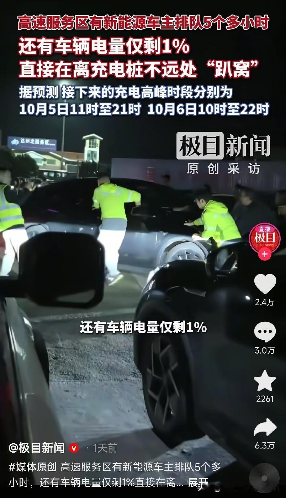 国庆开电车出门，太难了！

这个国庆，开电车跑高速的朋友，你们还好吗？

9月3