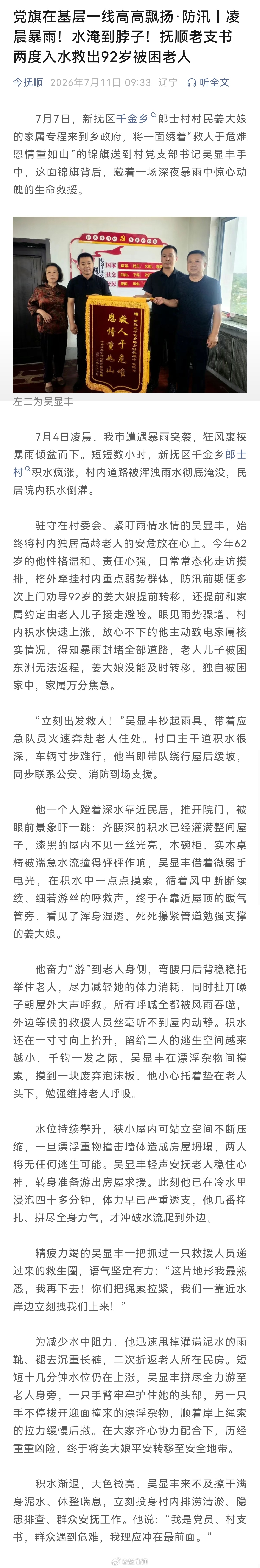 一起扛一定赢抚顺加油 凌晨暴雨！水淹到脖子！抚顺老支书两度入水救出92岁被困老人
