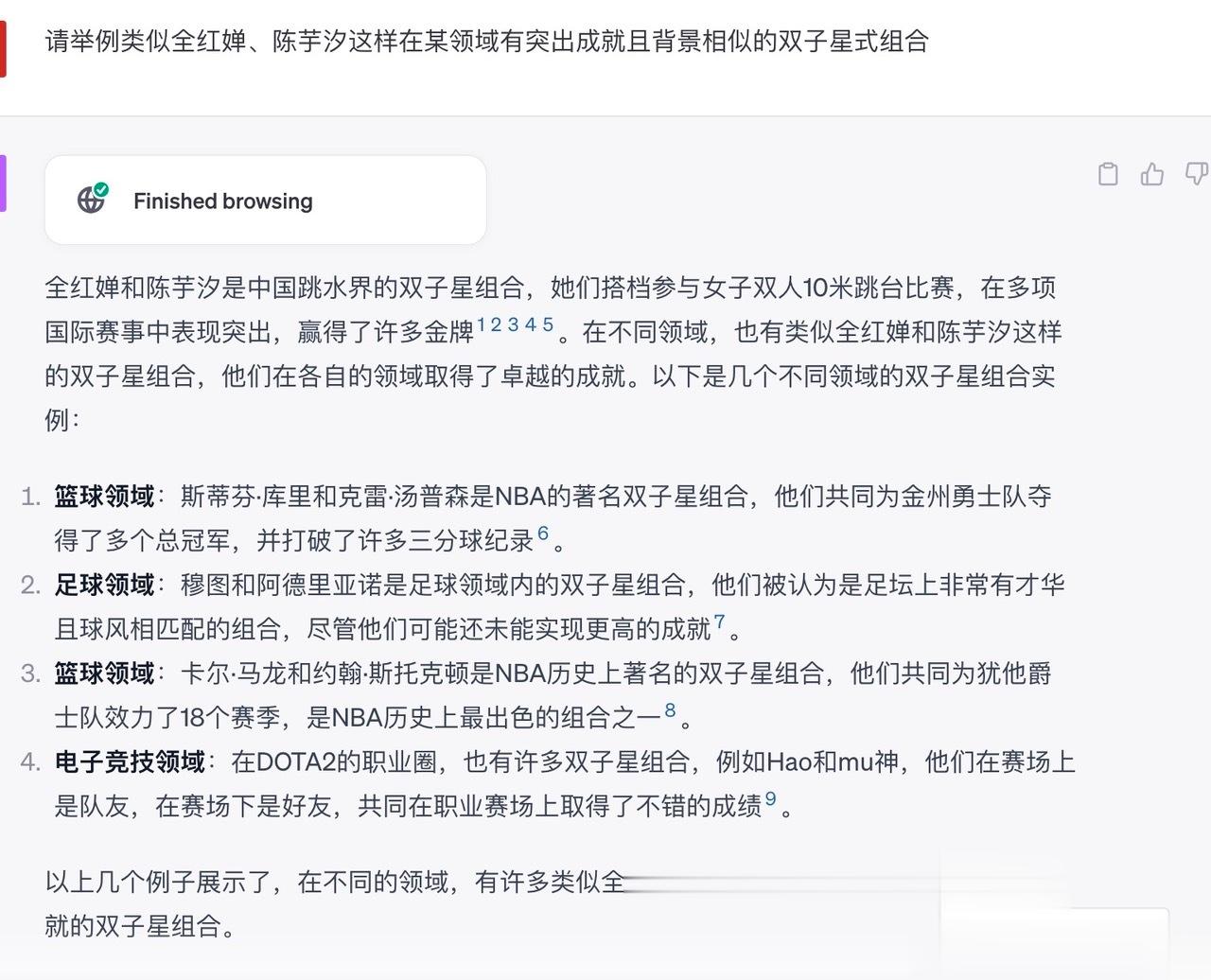 提到双子星，Chatgpt只能想到男人哈。这说明什么？说明太多了不起的女性被遗忘