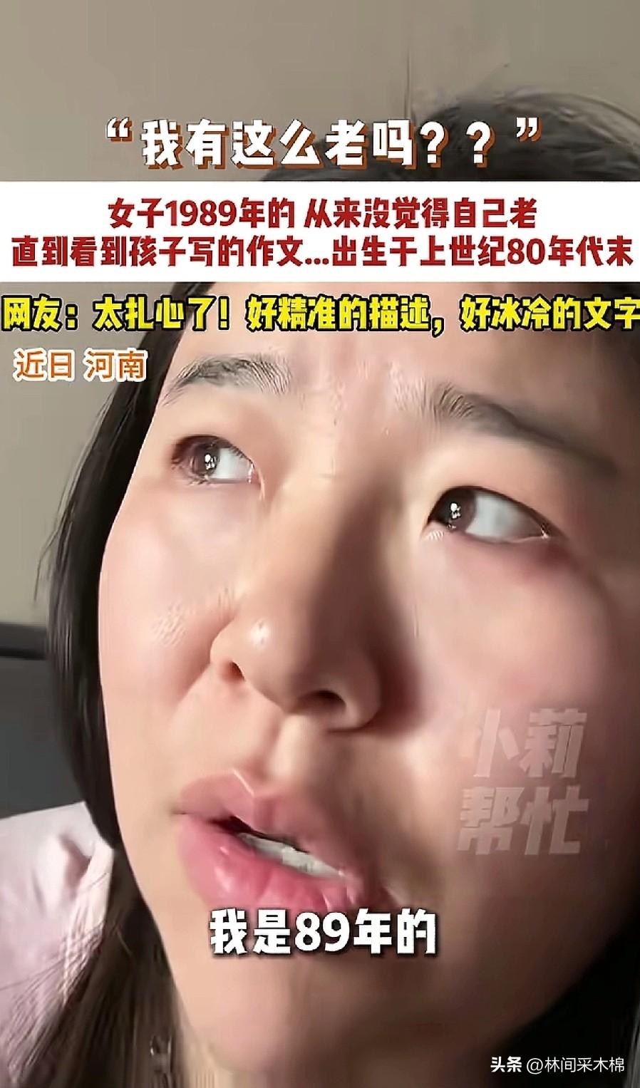 一句“我的妈妈，出生于上世纪80年代末”，把妈妈给整破防了！

一名女子发视频说