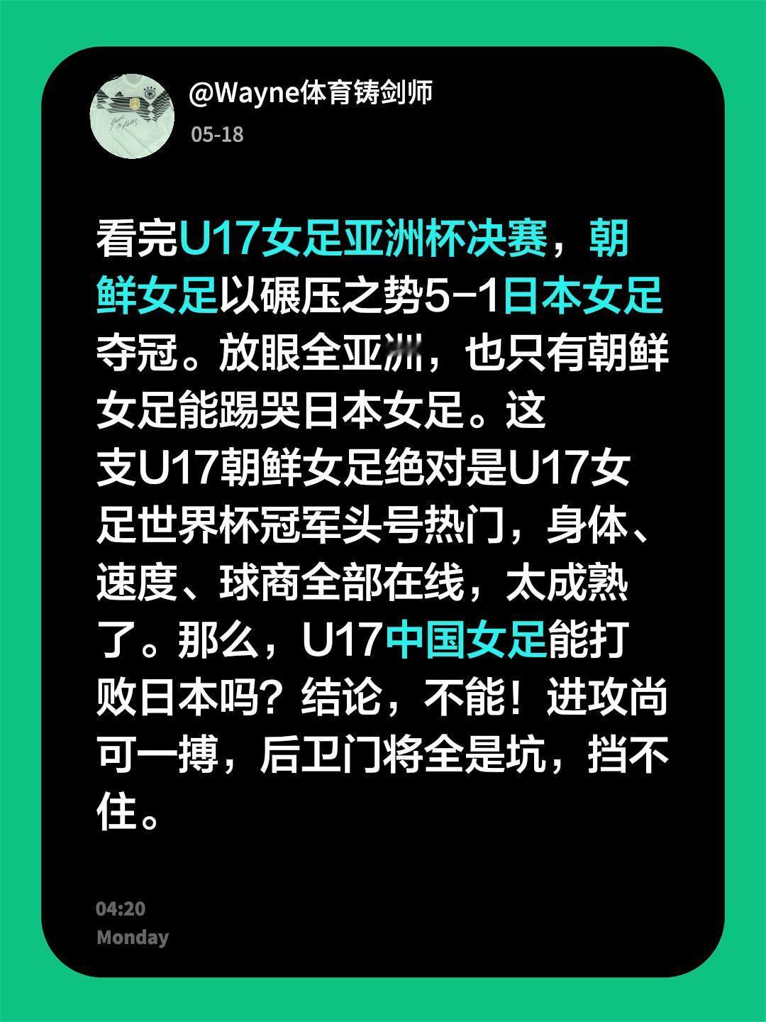 看完U17女足亚洲杯 决赛，朝鲜女足以碾压之势5-1日本女足夺冠。放眼全亚洲，也