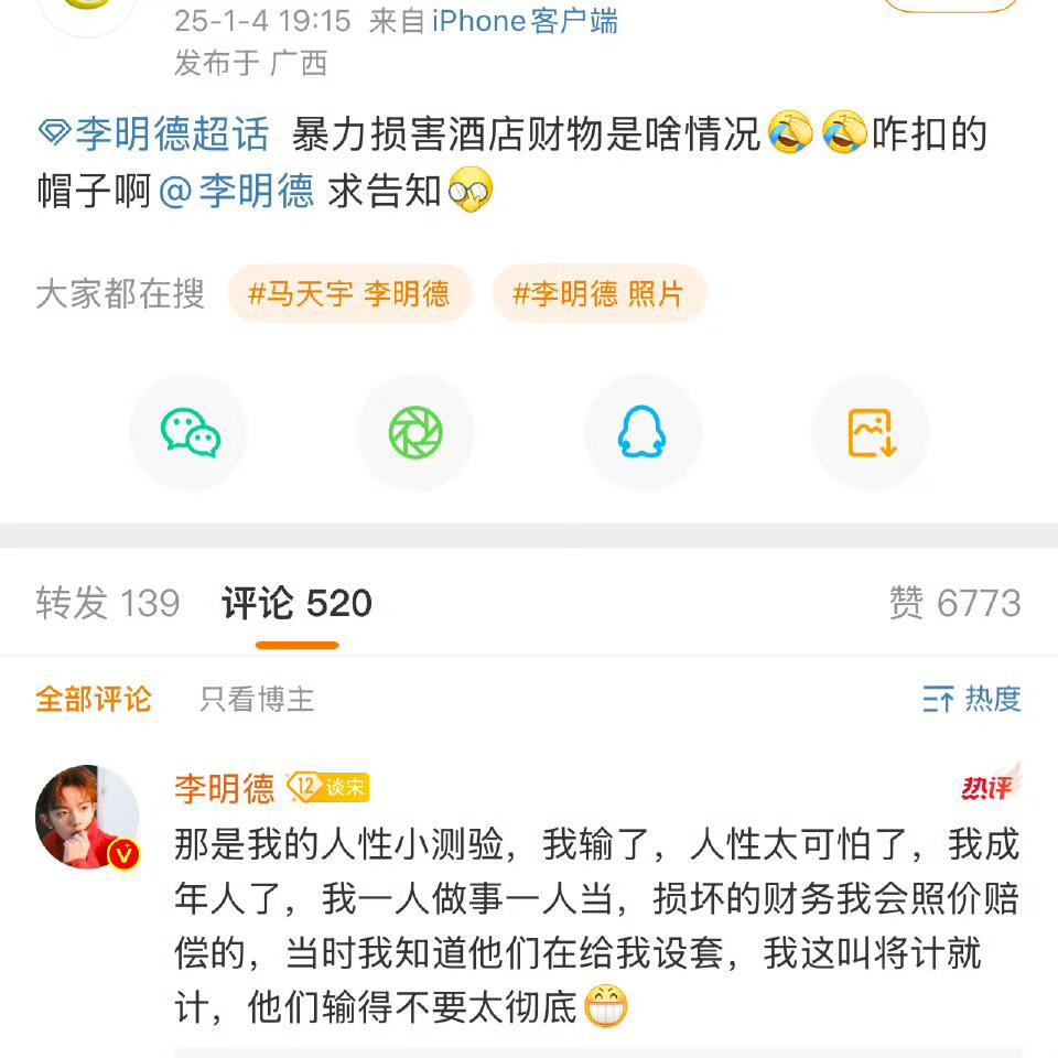 “那是我的人性小测试”没想到回旋镖来的这么快，原来我们当时都错怪马天宇了，马天宇