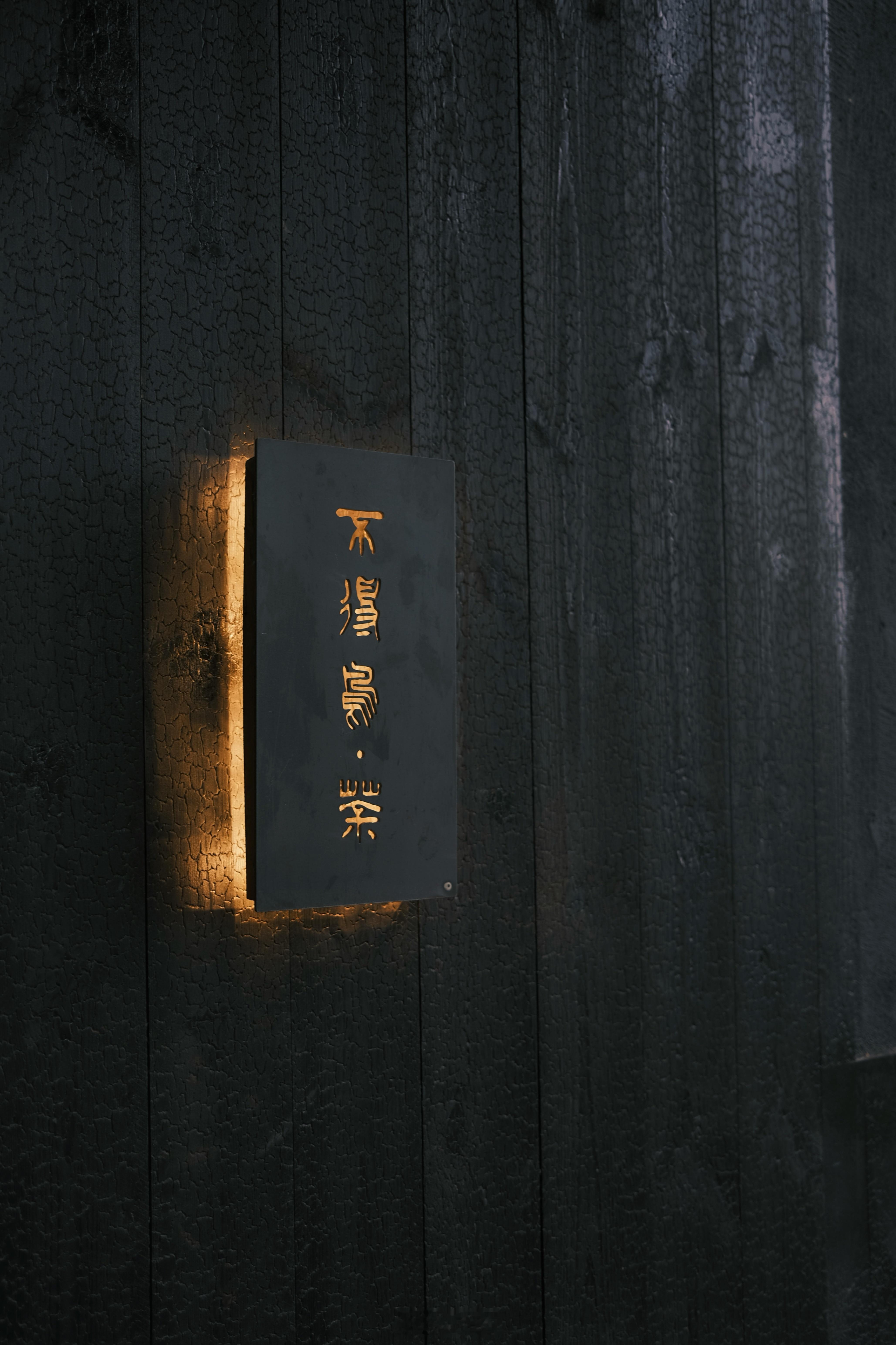 允许一切如其所是 ​​​