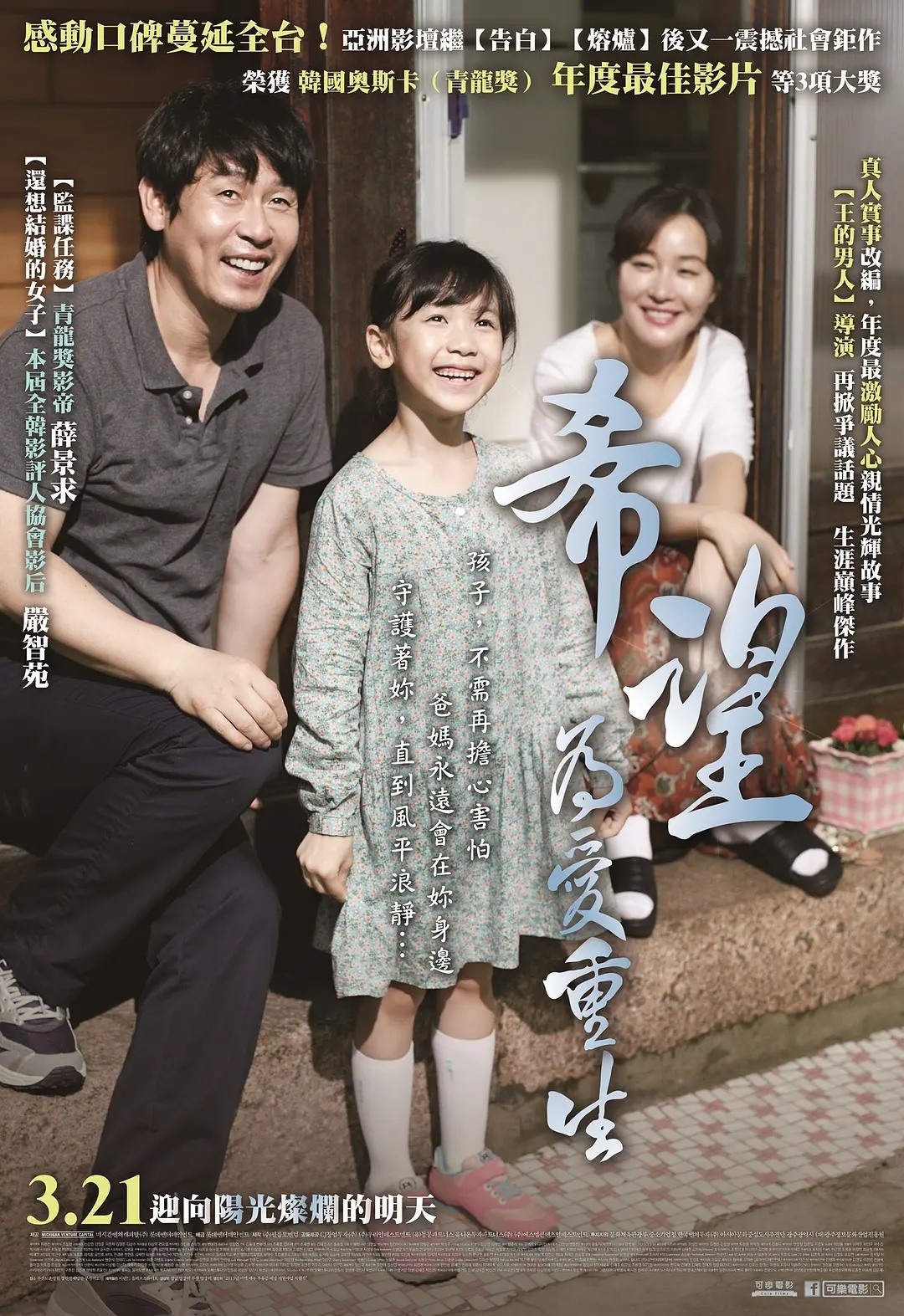 《素媛》青龙奖最佳影片韩语中字见平👇 ​​​