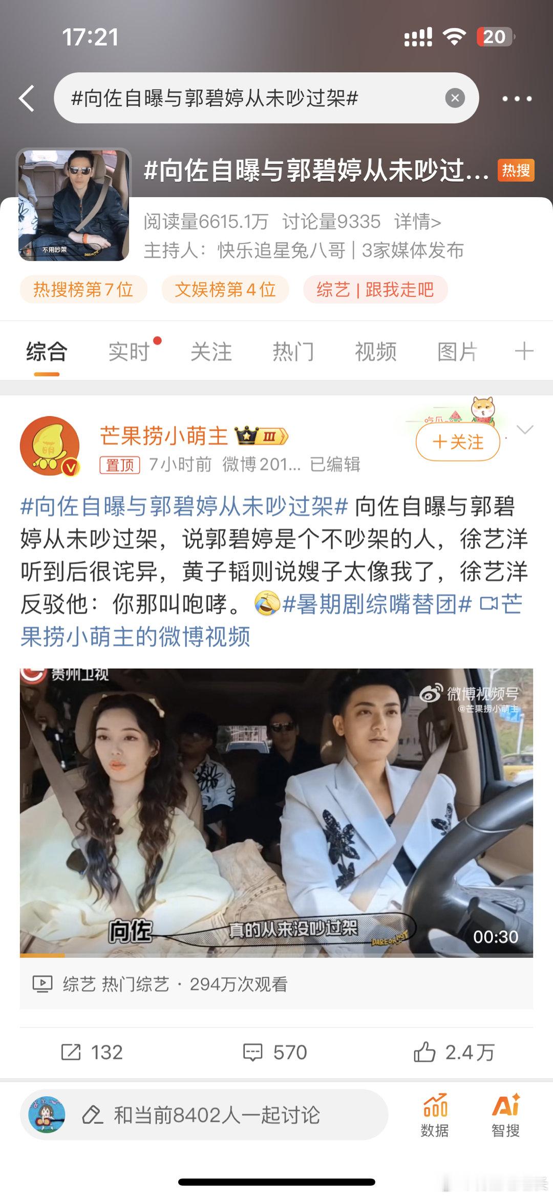 #向佐自曝与郭碧婷从未吵过架##新浪娱乐[超话]# 之前上恋综在车上都吵过[二哈