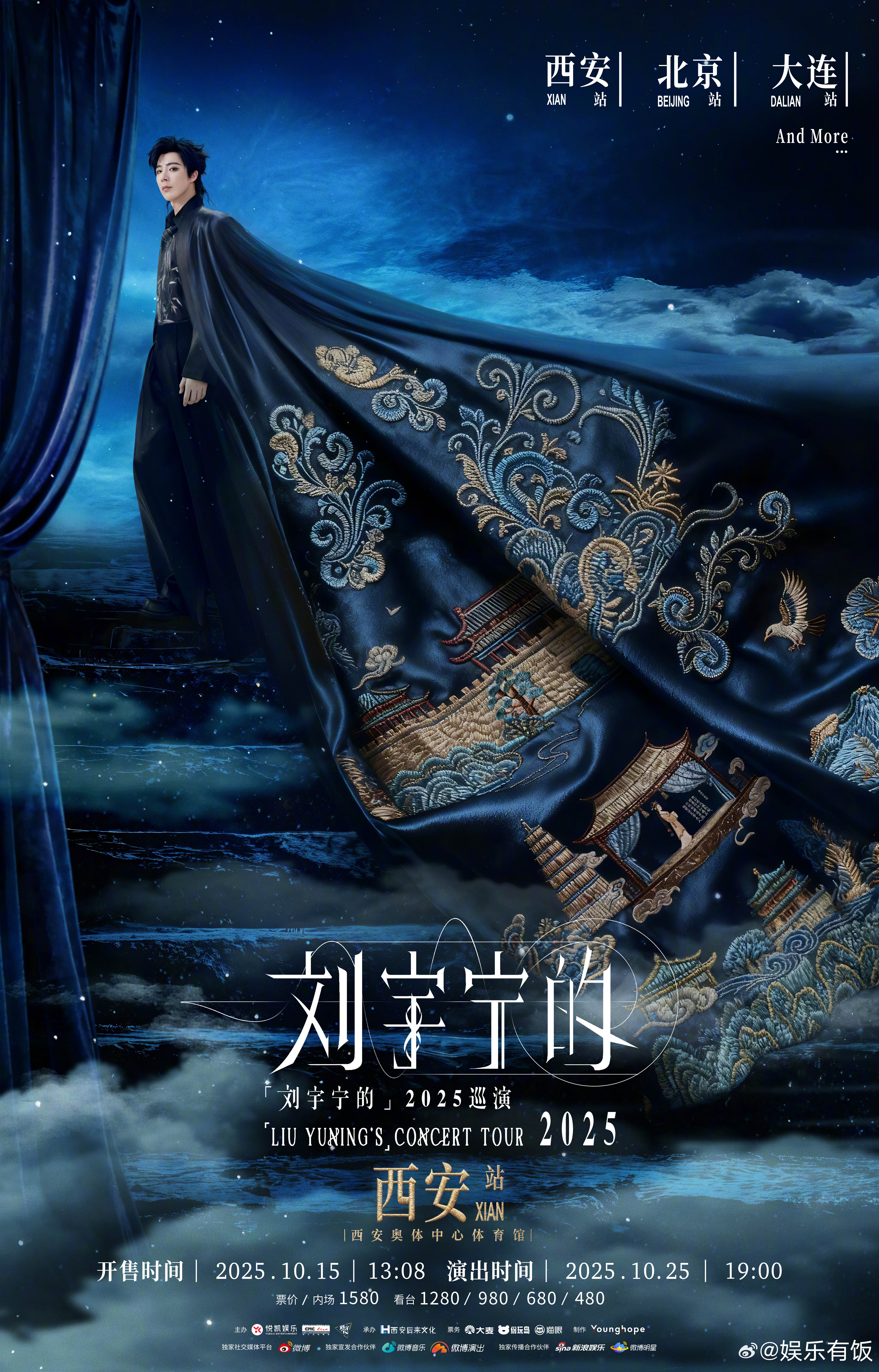 刘宇宁西安站官宣 刘宇宁巡演再宣三城新鲜的旅程，新鲜的期待！的2025巡演再宣西