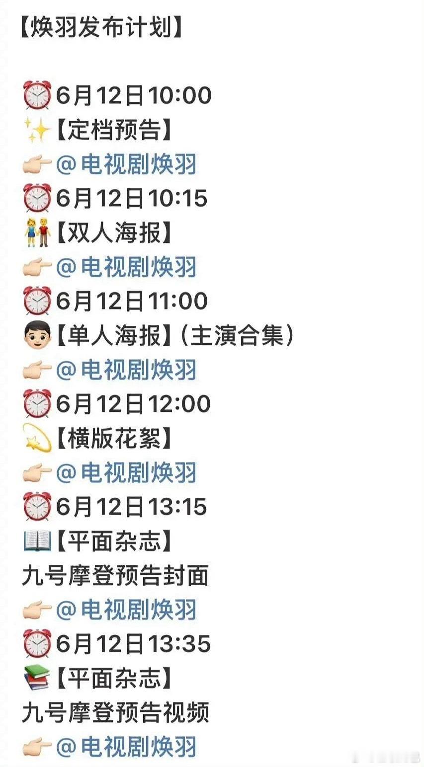 张婧仪、周翊然 焕羽明天定档！这次真的要来了！ ​​​