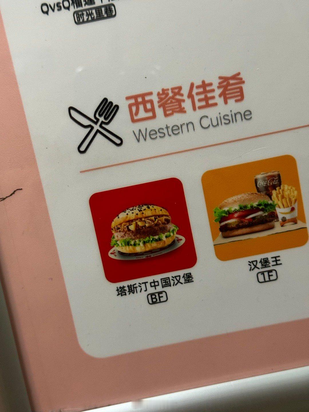 说好的中国汉堡呢[doge] ​​​